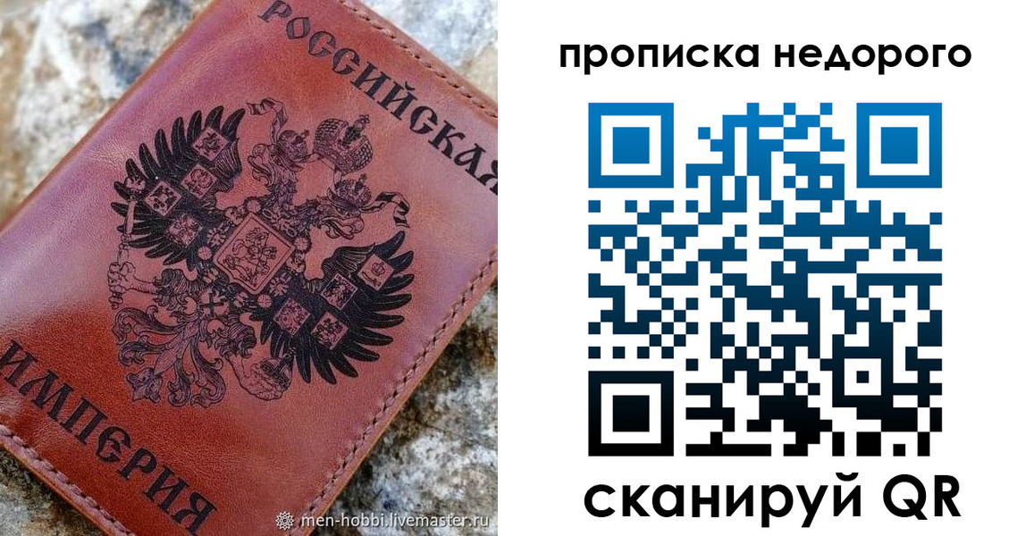 прописка в Архангельской области