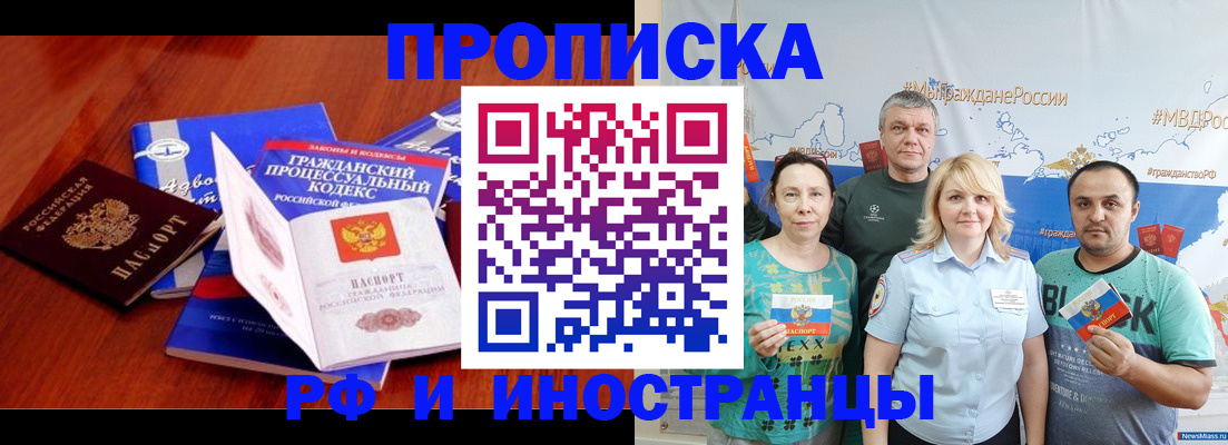 временная регистрация купить в Архангельской области